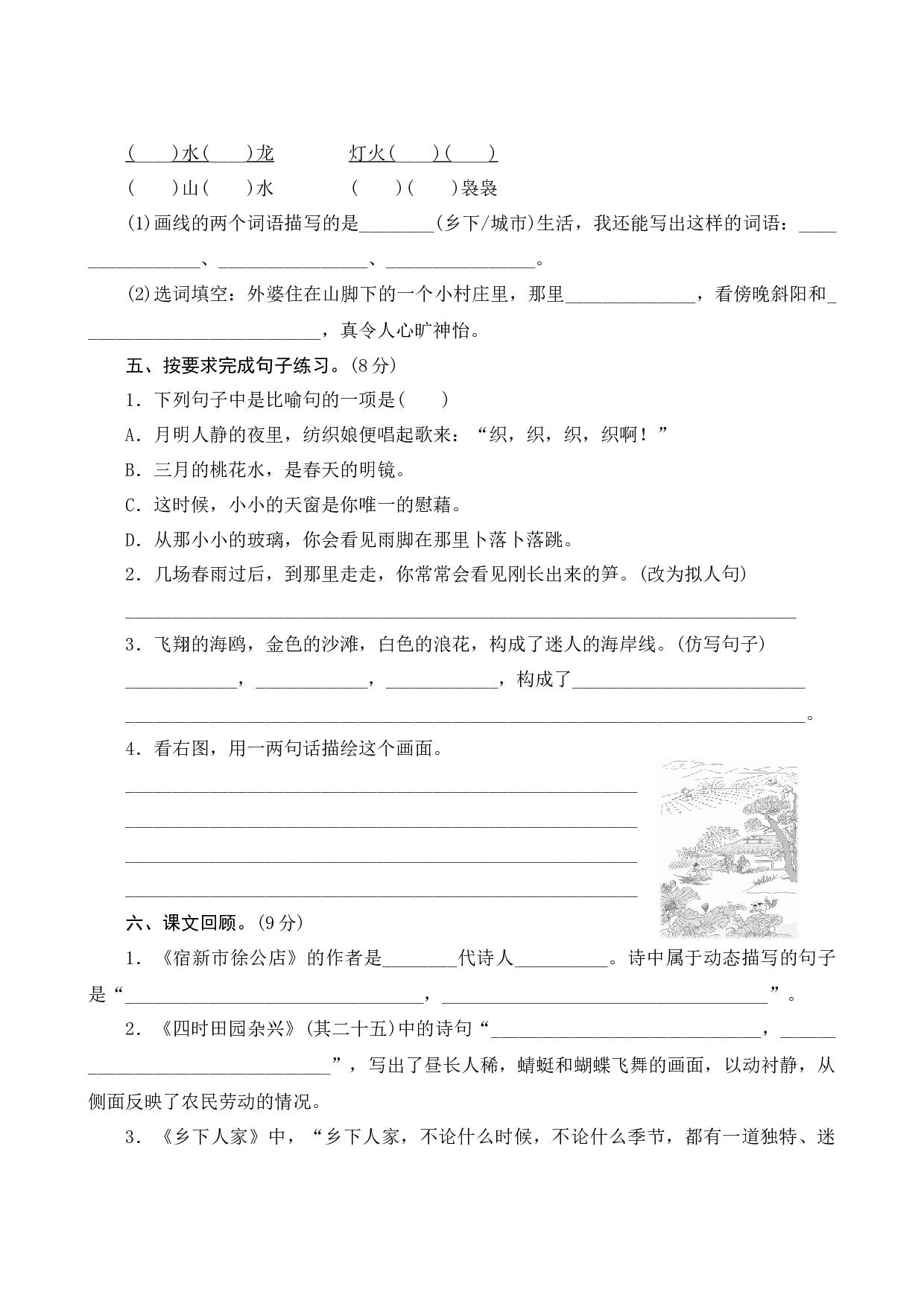 第一单元测评.docx 第2页