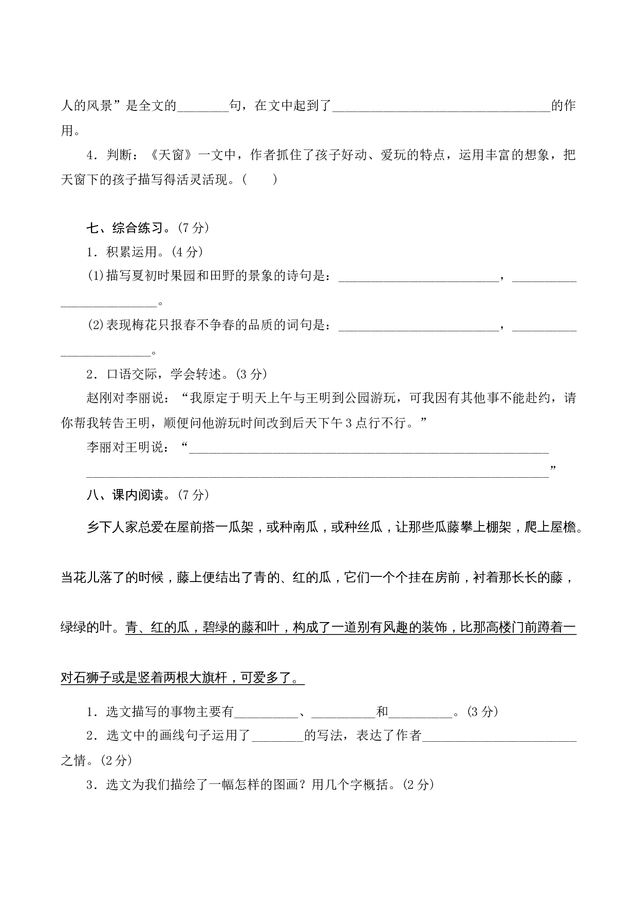 第一单元测评.docx 第3页