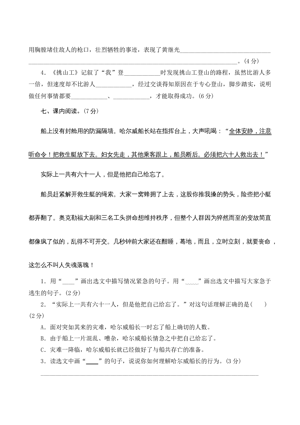 第七单元测评.docx 第3页