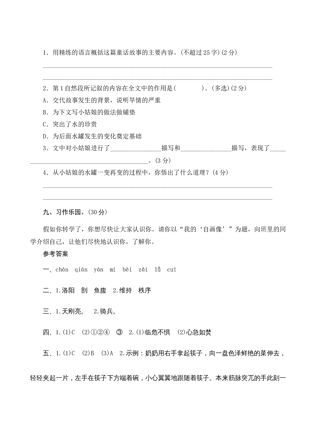 第七单元测评.docx 第6页