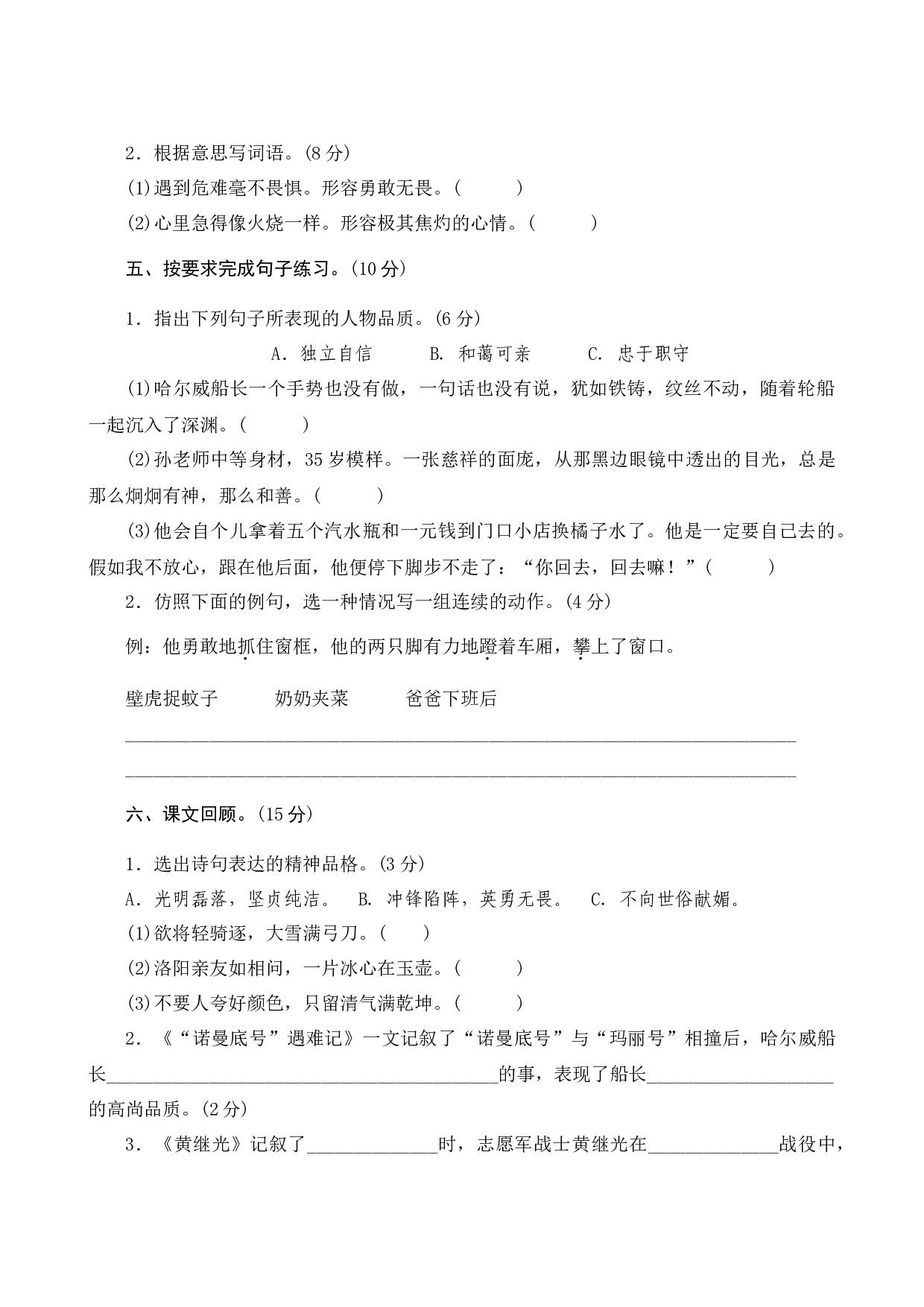 第七单元测评.docx 第2页