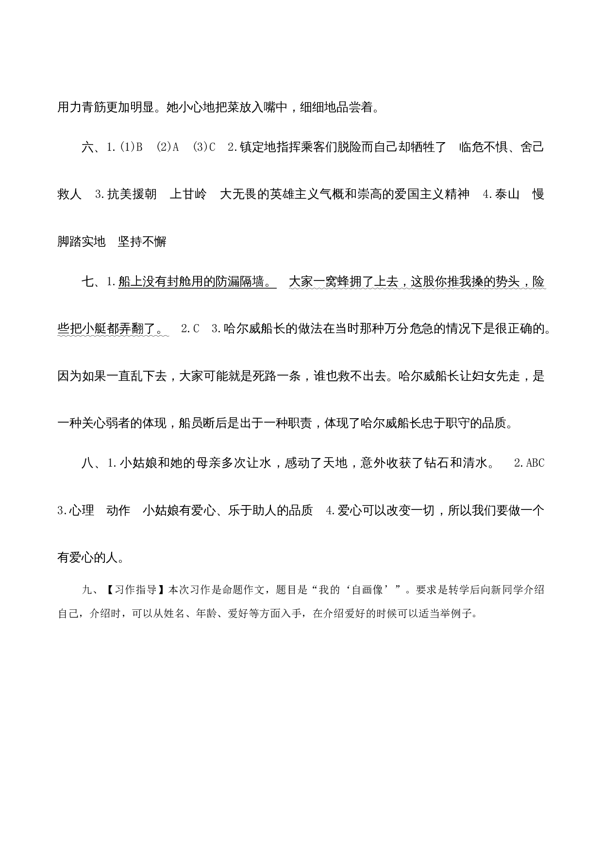 第七单元测评.docx 第7页