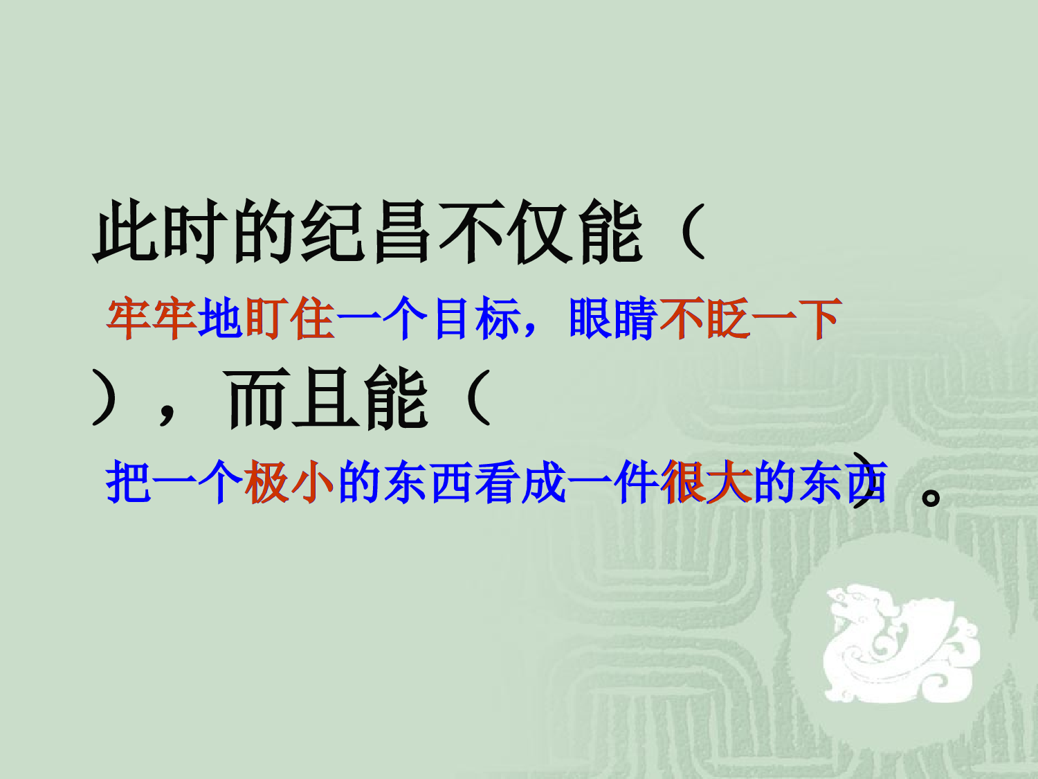 纪昌学射课件.ppt 第7页