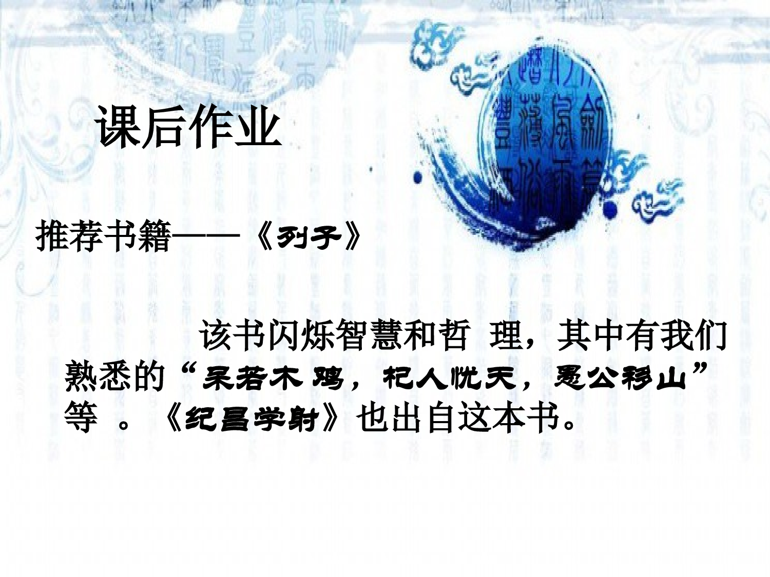 纪昌学射课件.ppt 第9页