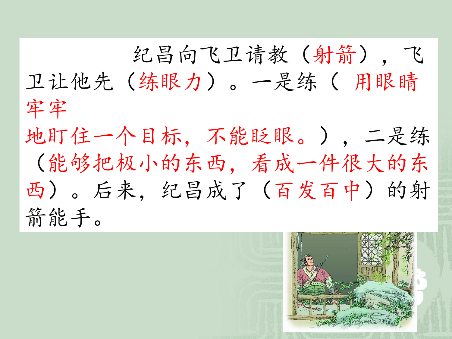 纪昌学射课件.ppt 第3页