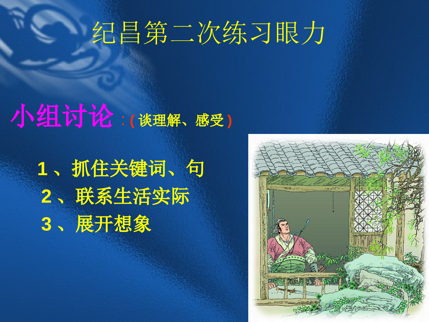 纪昌学射课件.ppt 第6页