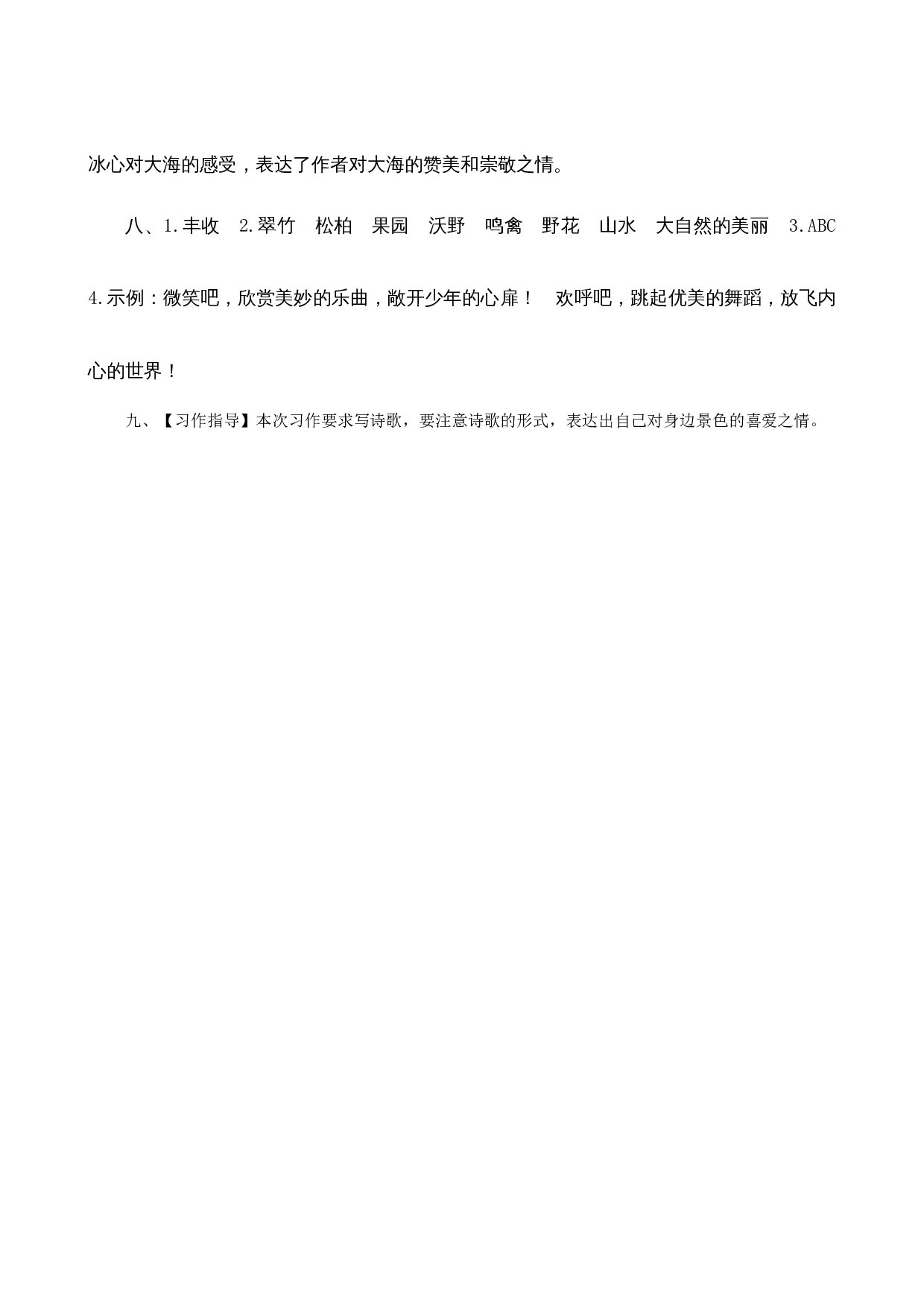 第三单元测评.docx 第6页