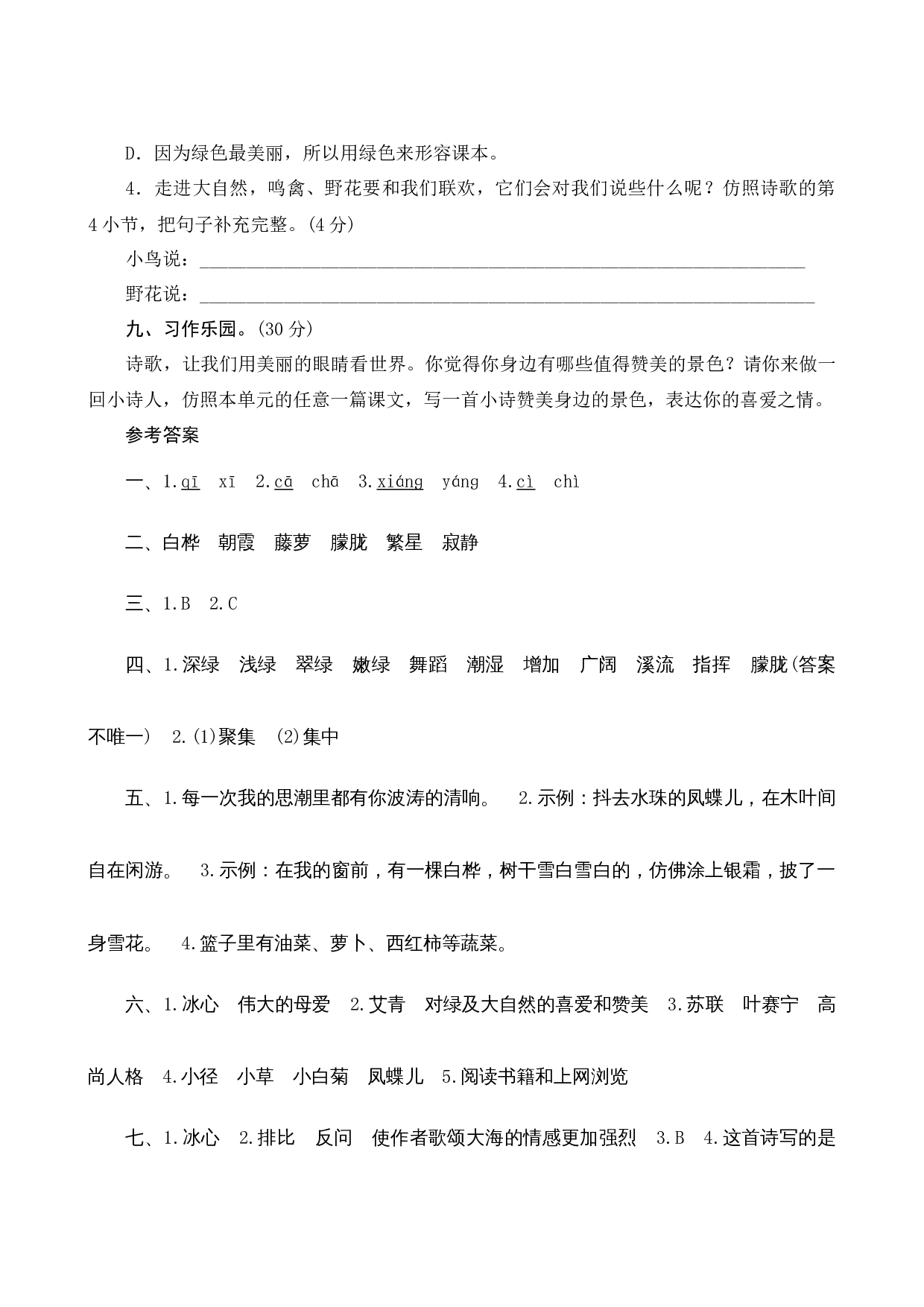 第三单元测评.docx 第5页