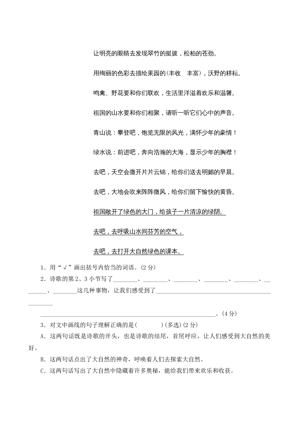 第三单元测评.docx 第4页