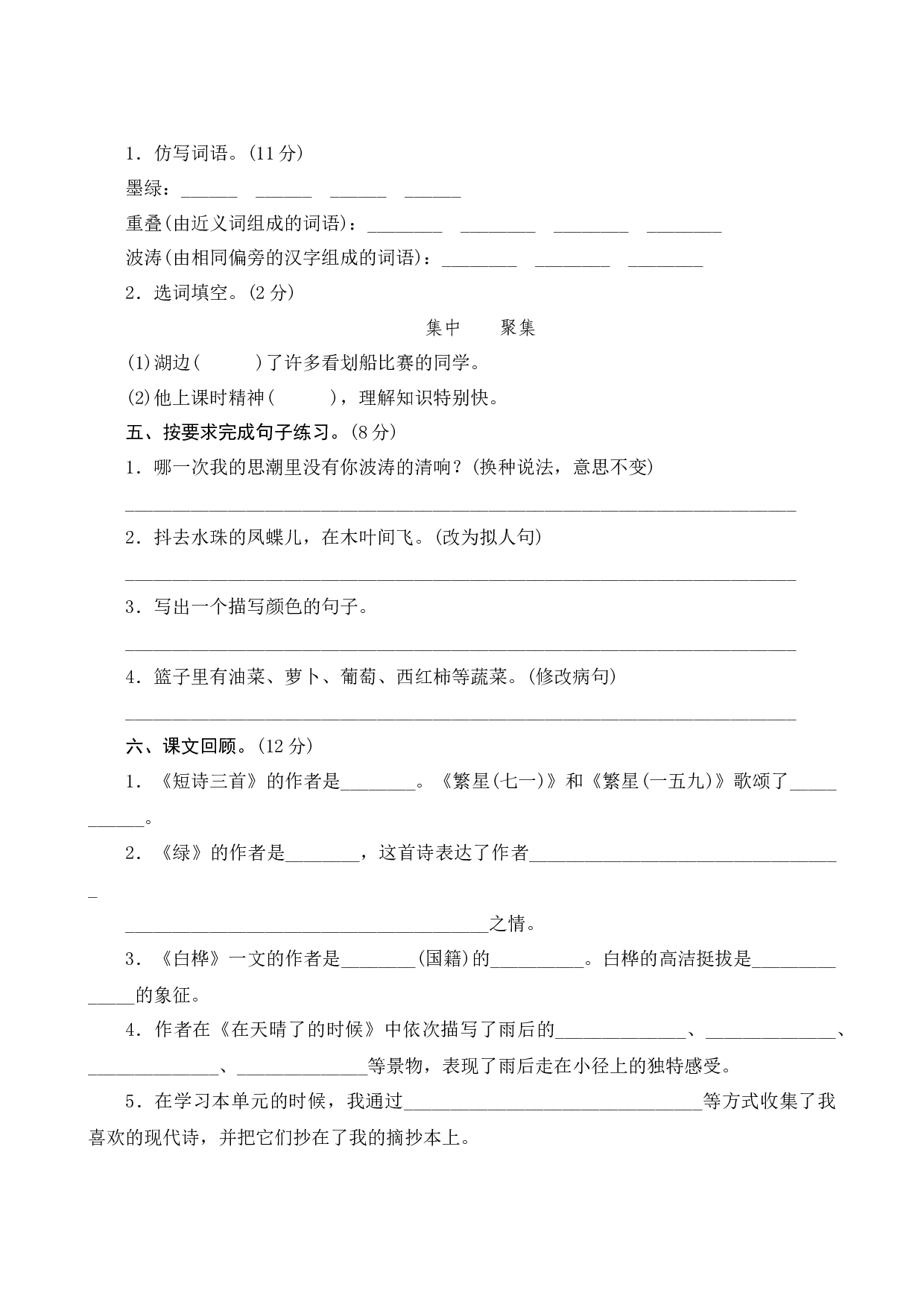 第三单元测评.docx 第2页