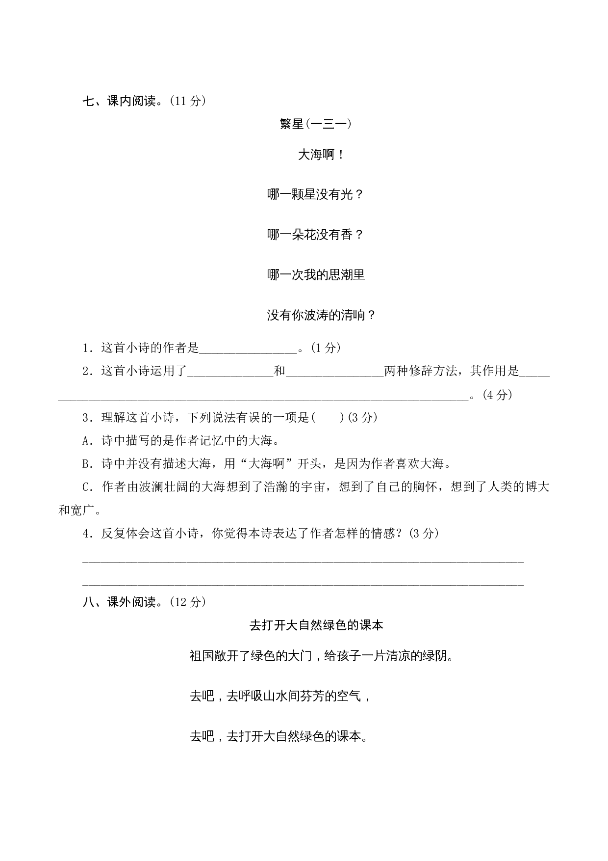 第三单元测评.docx 第3页