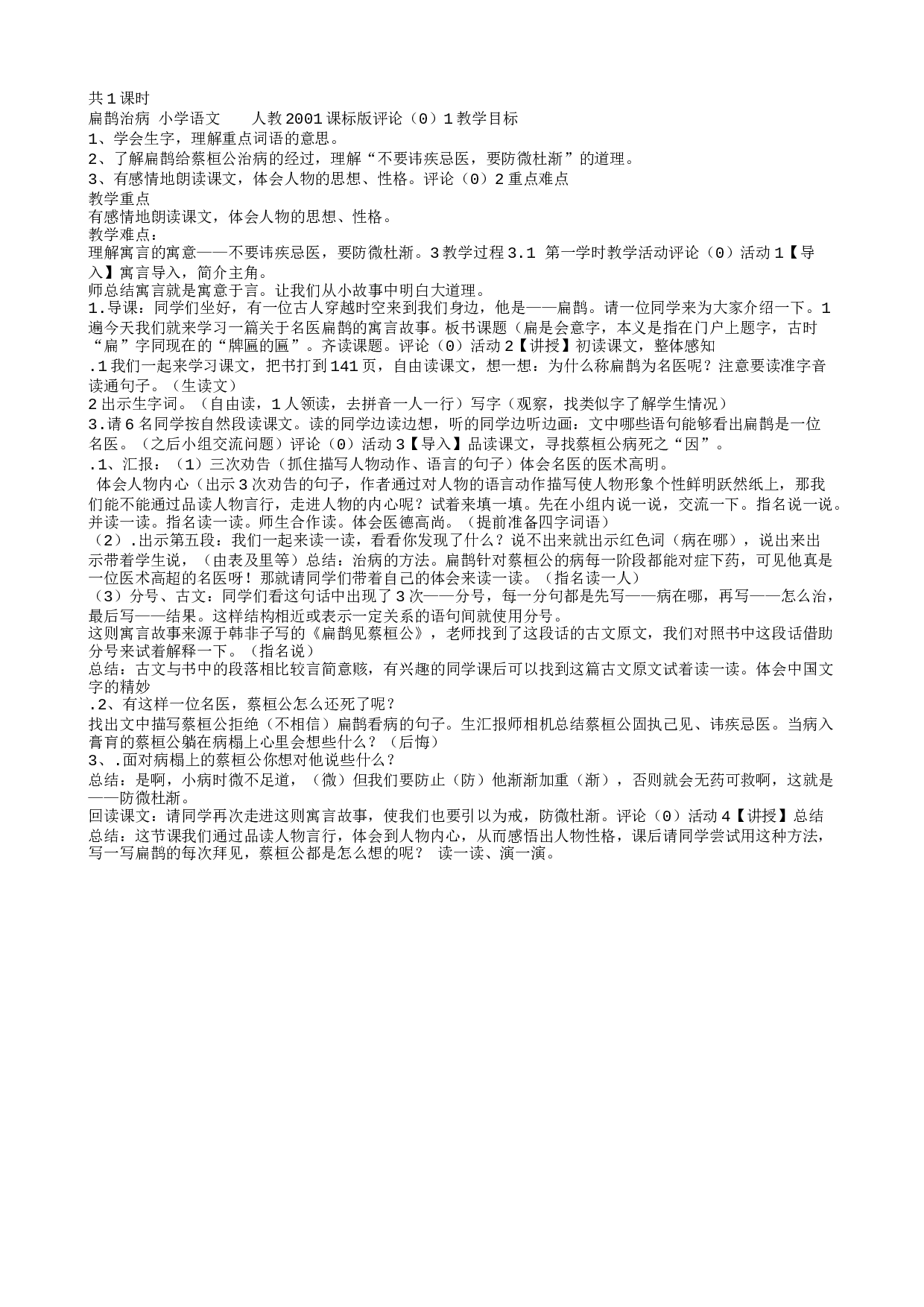 教学设计.txt 第1页