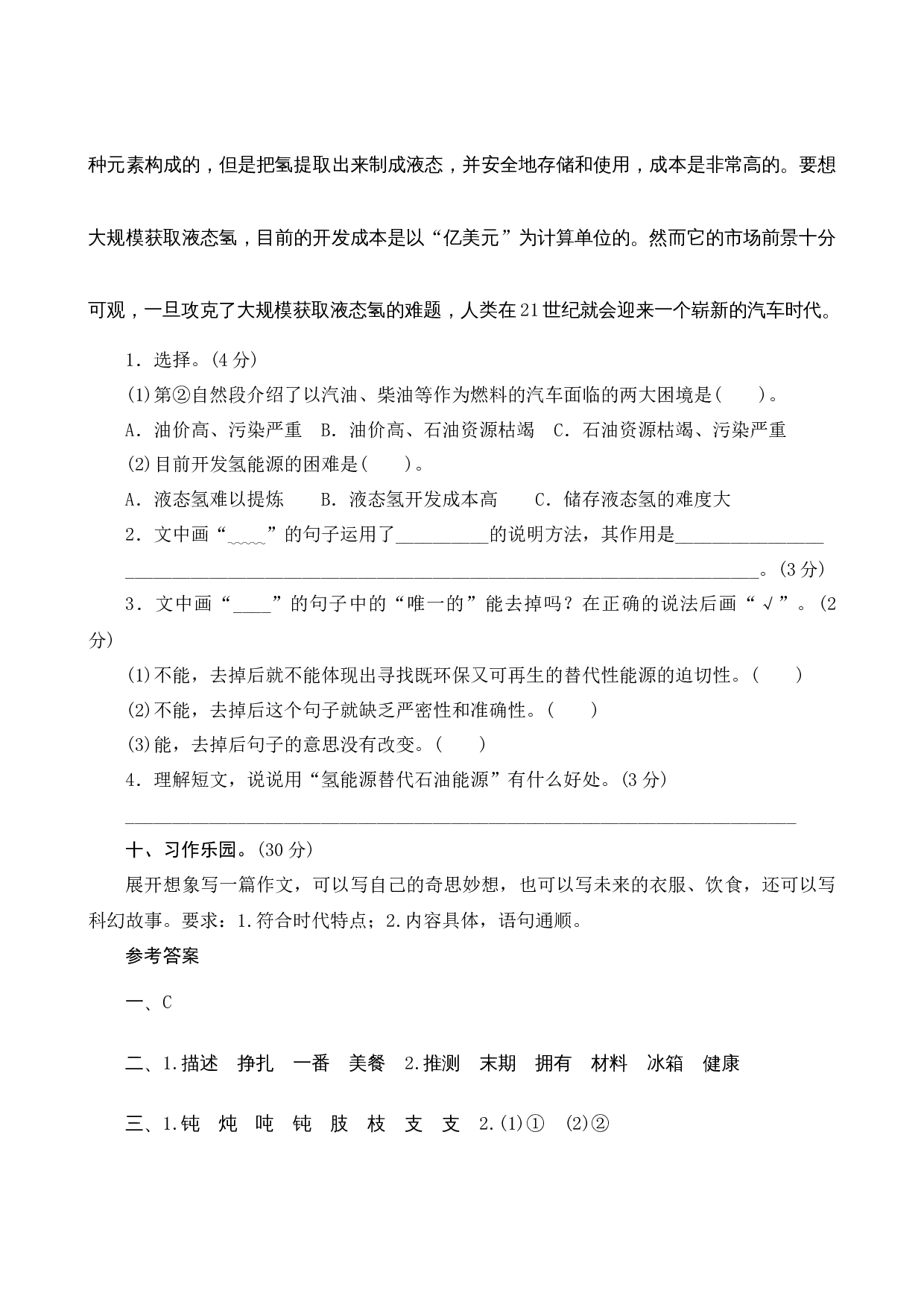 第二单元测评.docx 第5页