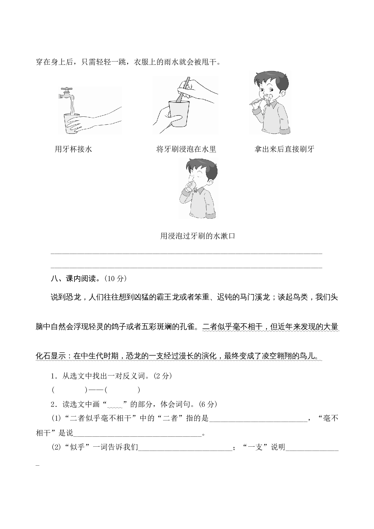 第二单元测评.docx 第3页