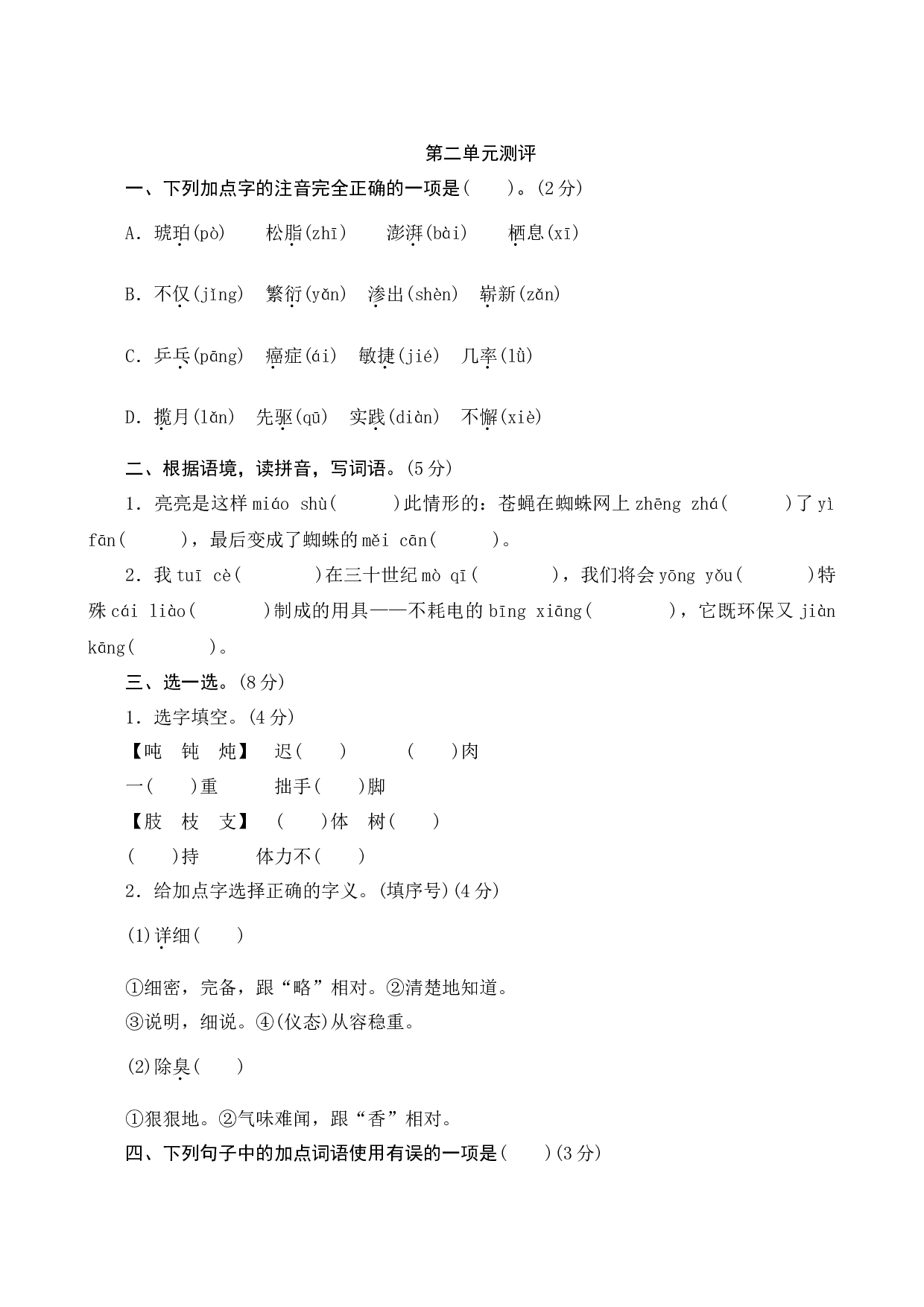 第二单元测评.docx 第1页