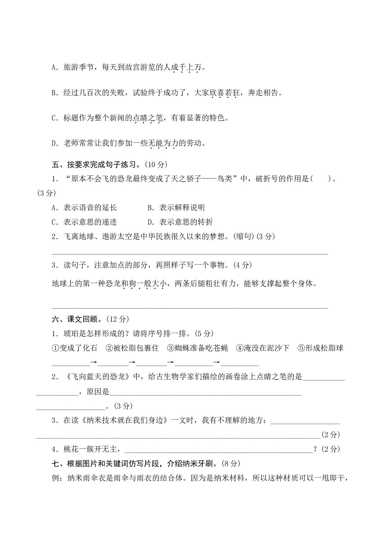 第二单元测评.docx 第2页