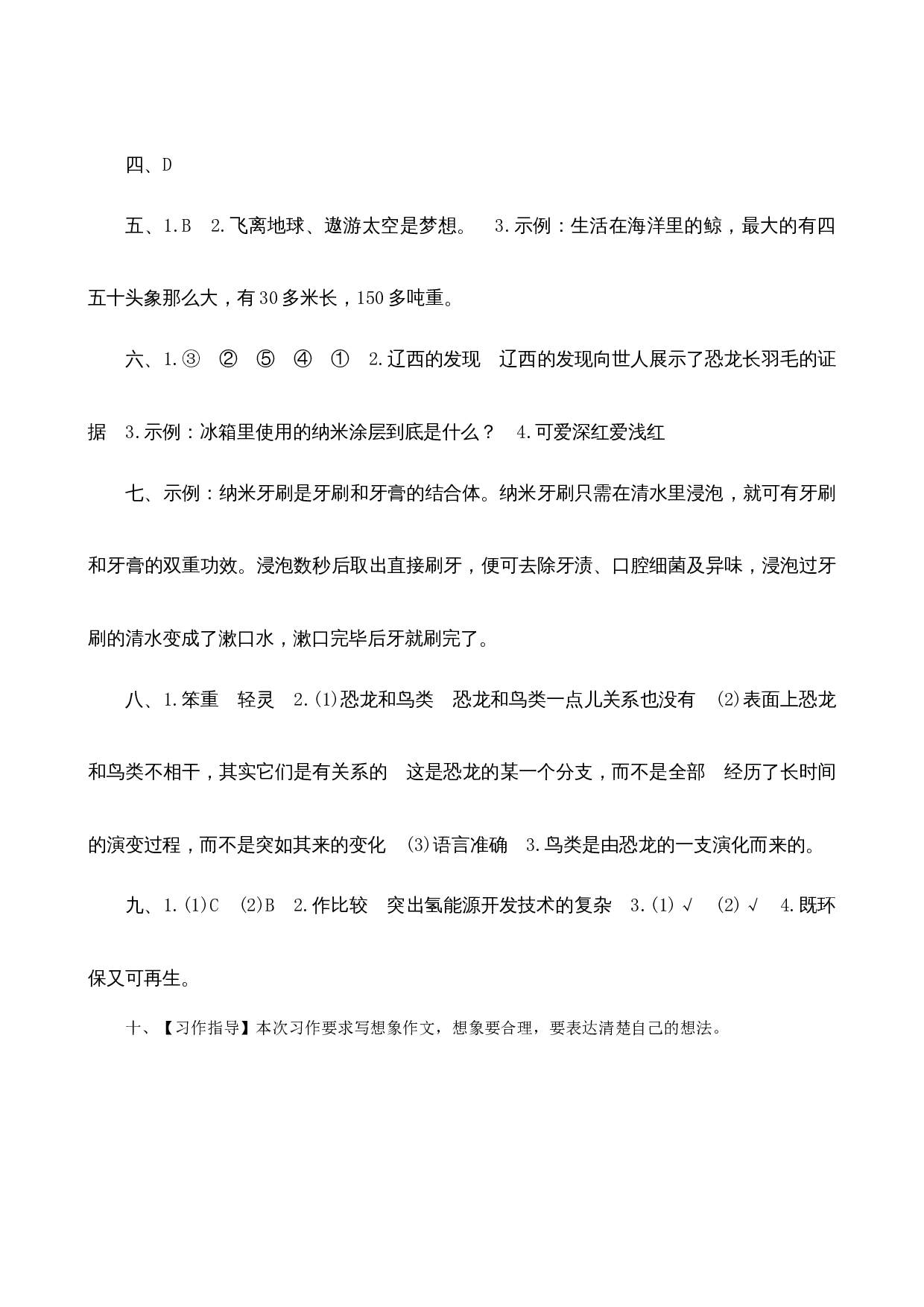 第二单元测评.docx 第6页