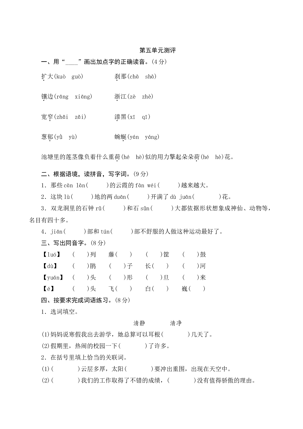 第五单元测评.docx 第1页