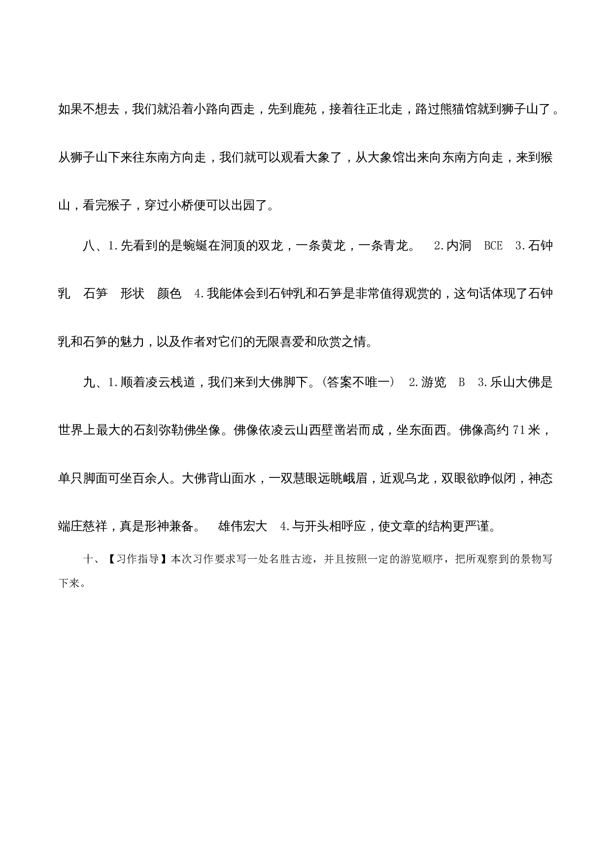 第五单元测评.docx 第6页