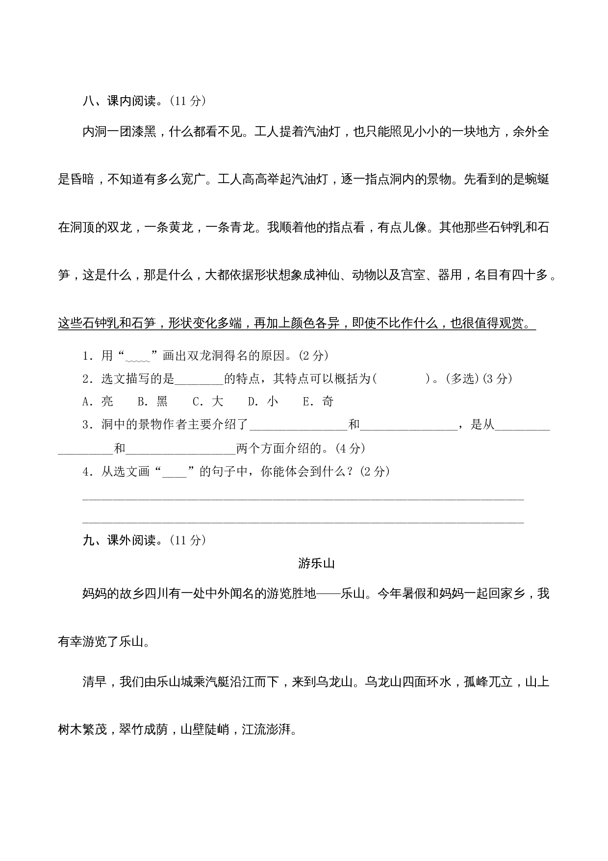 第五单元测评.docx 第3页