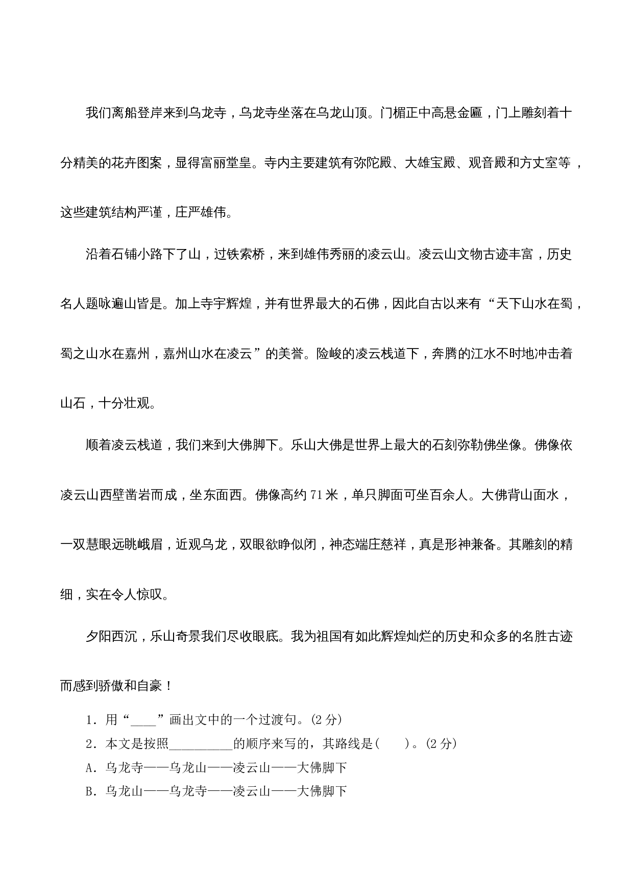 第五单元测评.docx 第4页