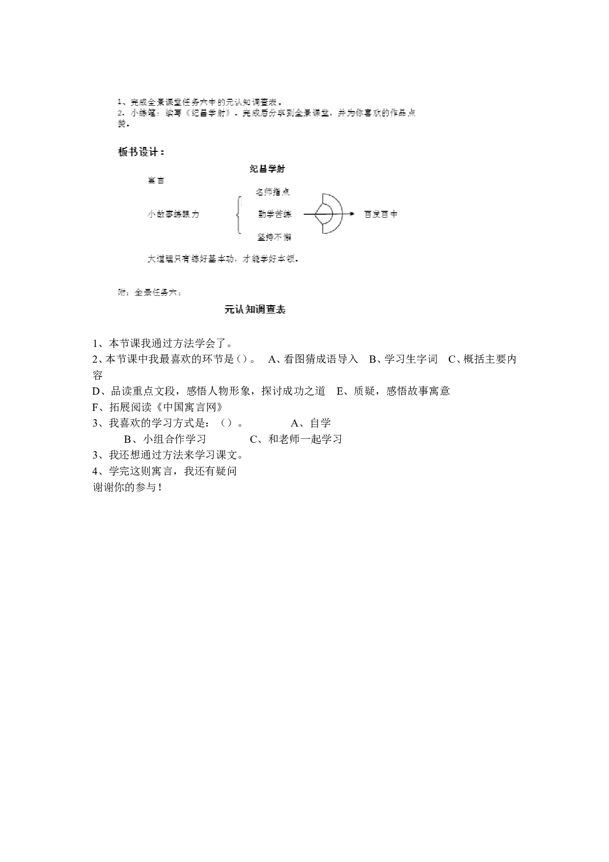 《纪昌学射》湖广东省白玉婷老师&mdash;部级优课.doc 第3页