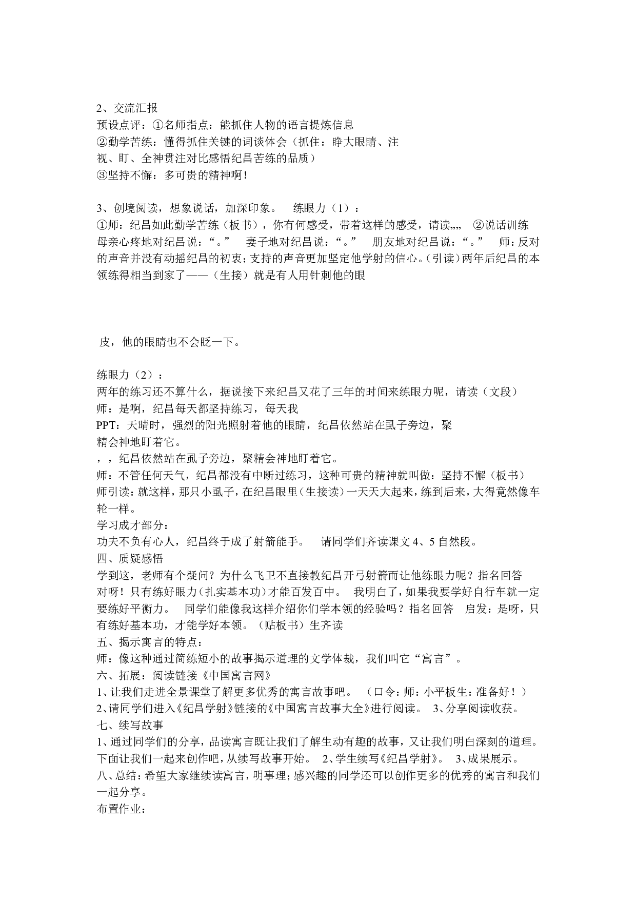 《纪昌学射》湖广东省白玉婷老师&mdash;部级优课.doc 第2页