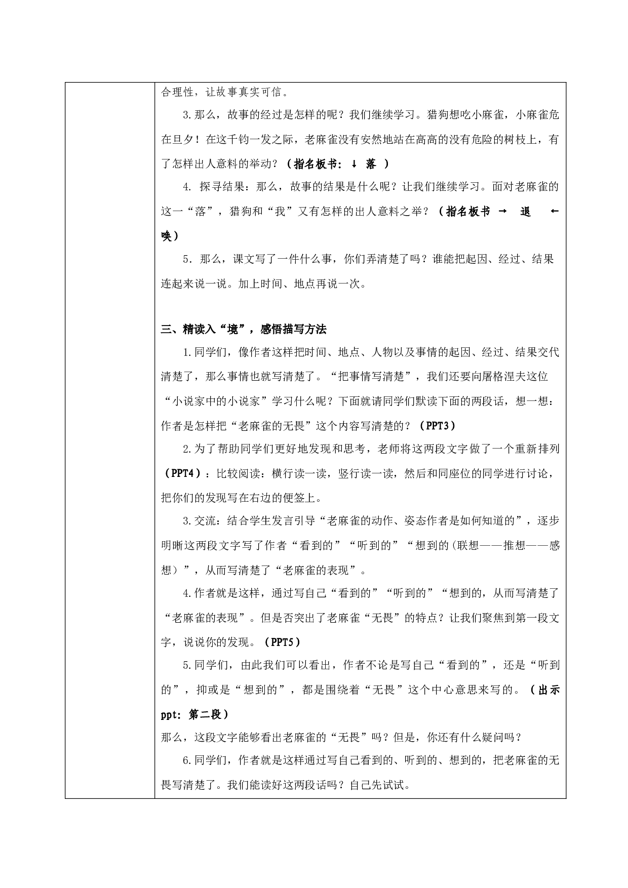 麻雀 第一课时.docx 第2页