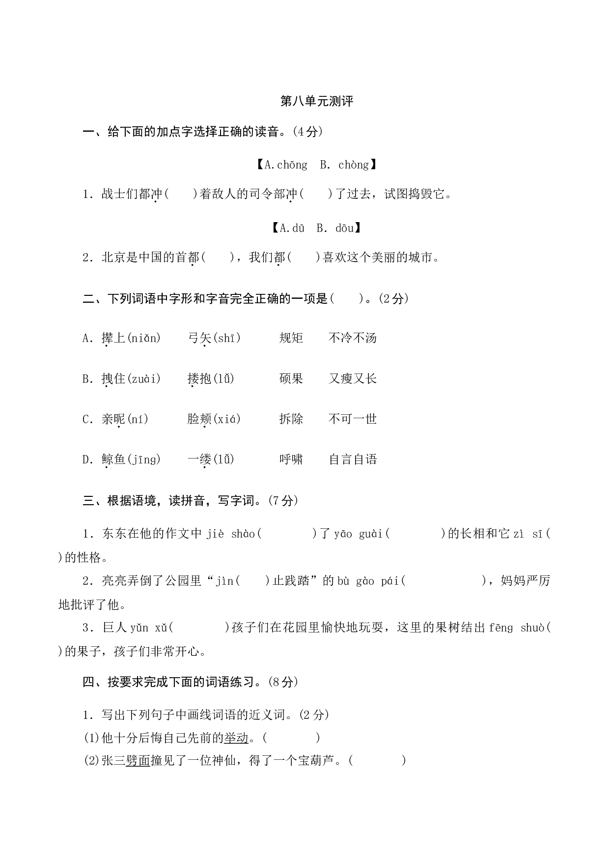 第八单元测评.docx 第1页