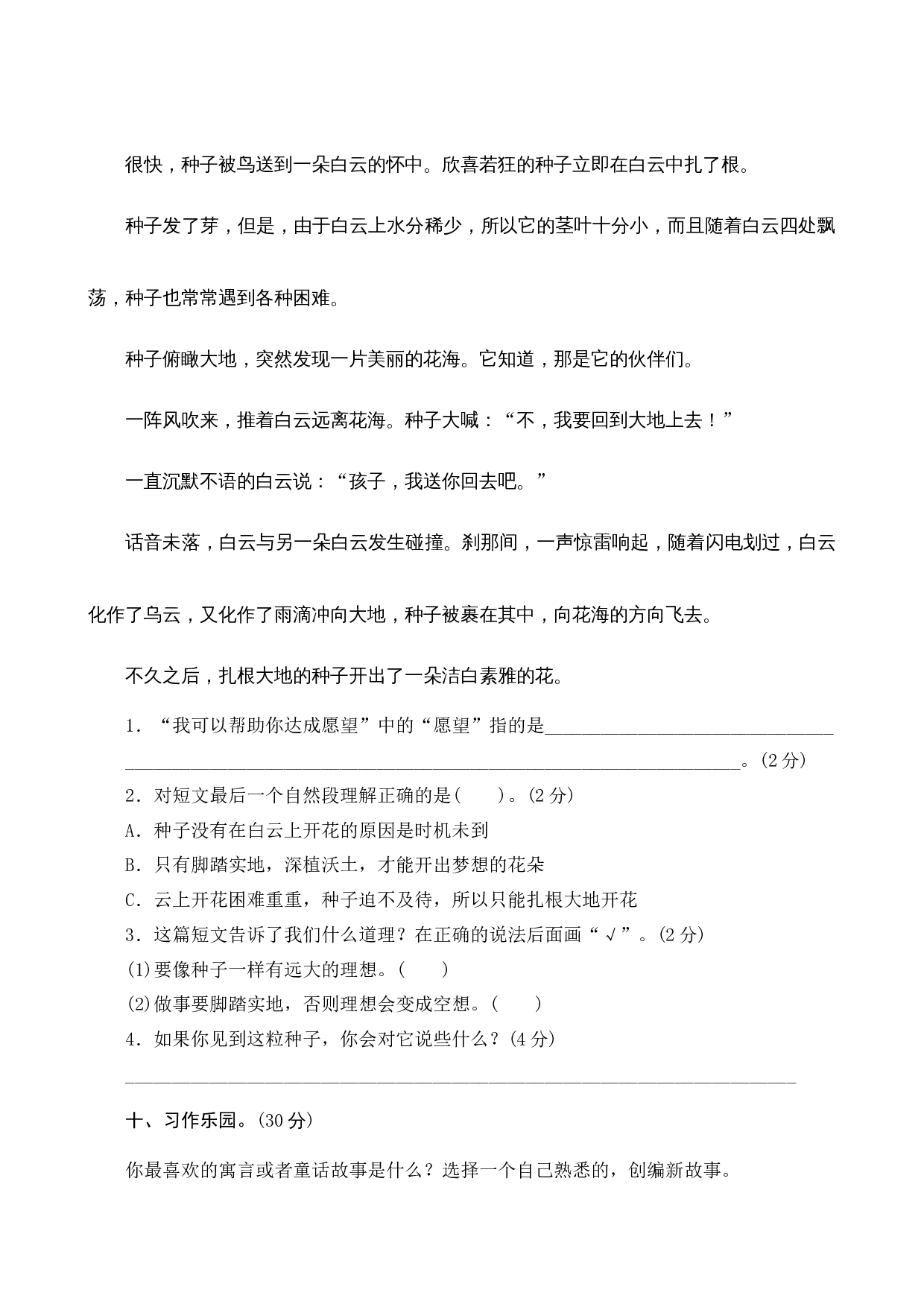 第八单元测评.docx 第5页