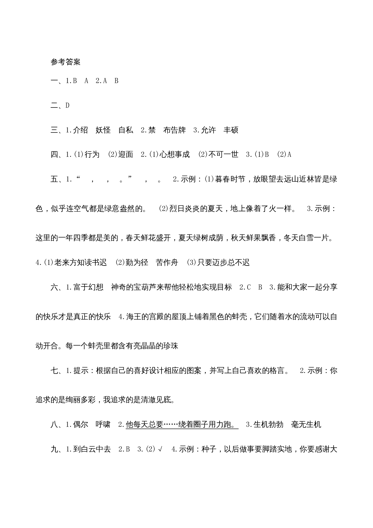 第八单元测评.docx 第6页