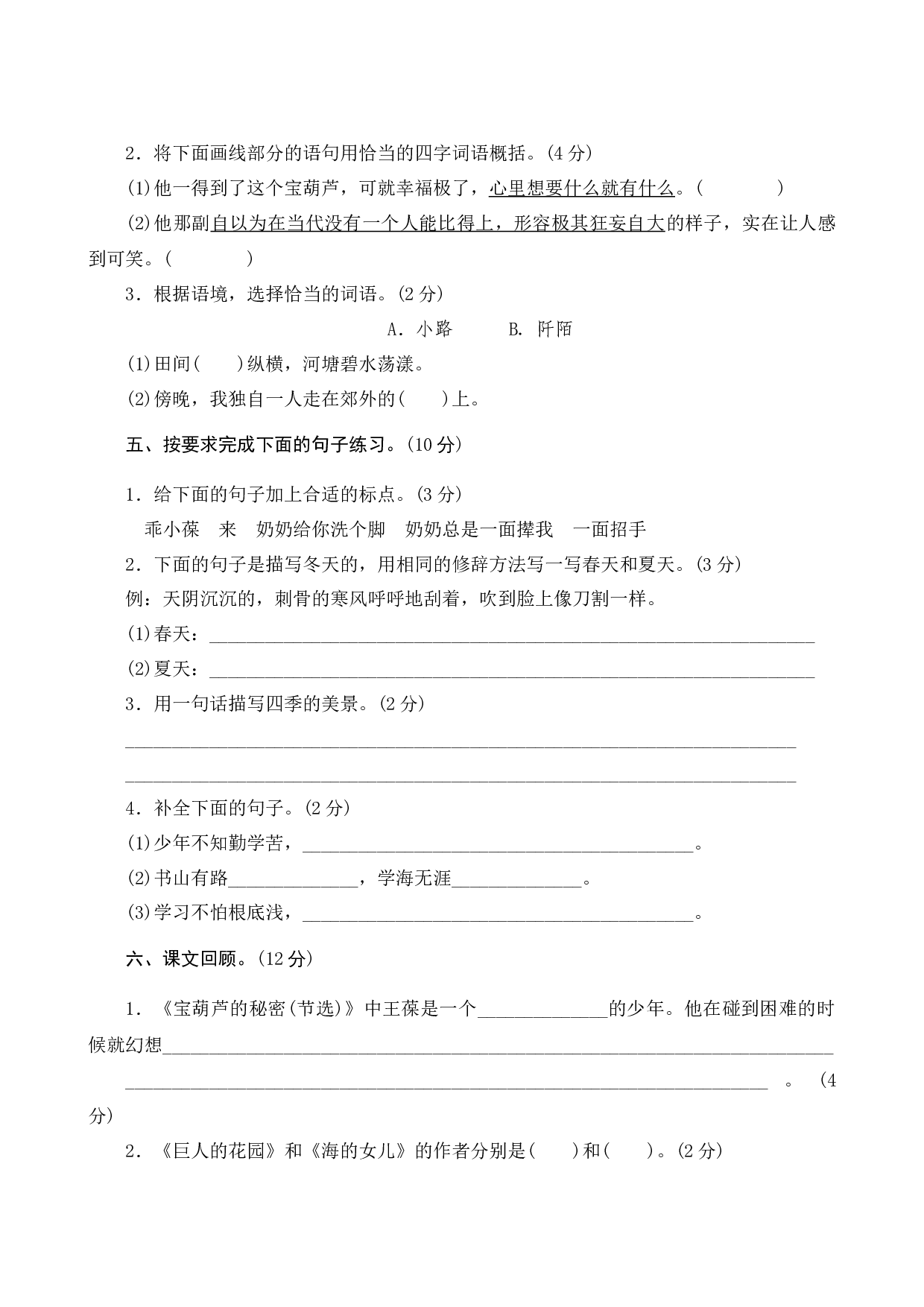 第八单元测评.docx 第2页