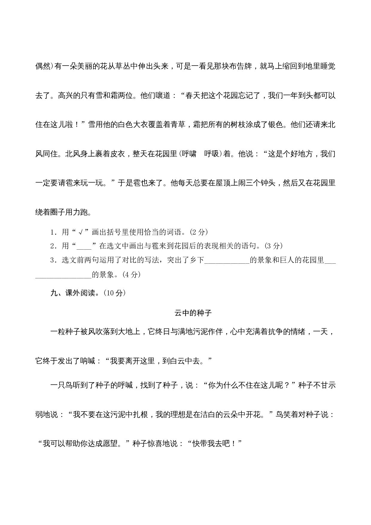 第八单元测评.docx 第4页