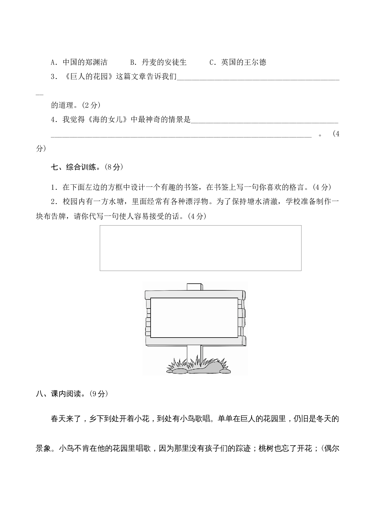 第八单元测评.docx 第3页