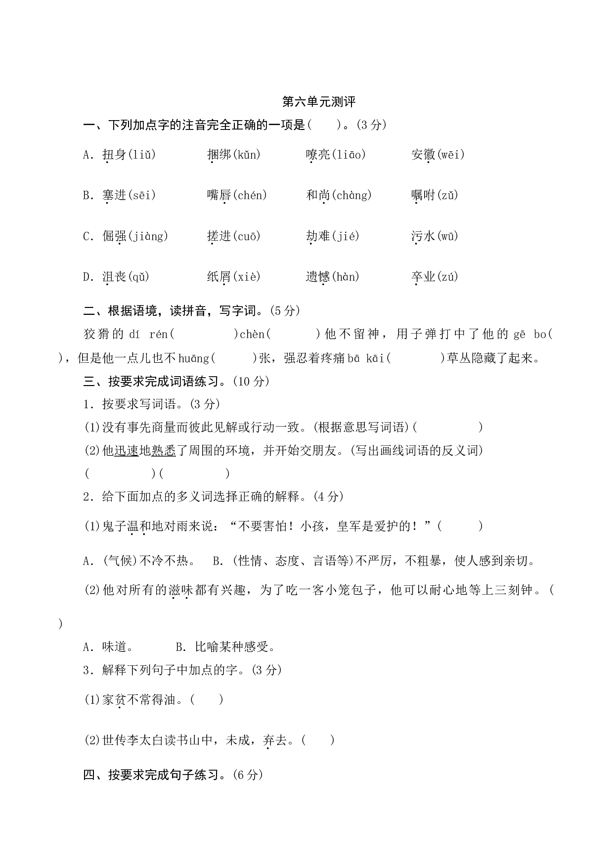 第六单元测评.docx 第1页