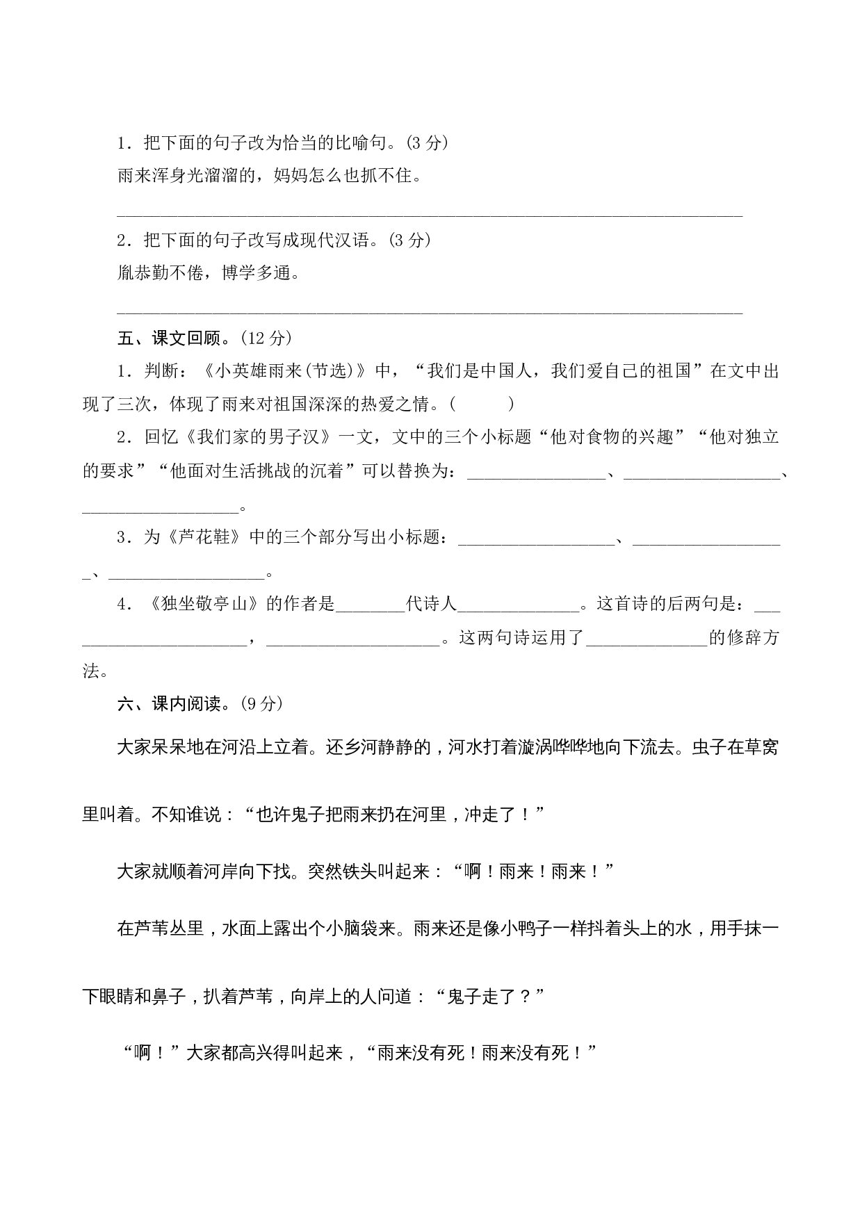 第六单元测评.docx 第2页