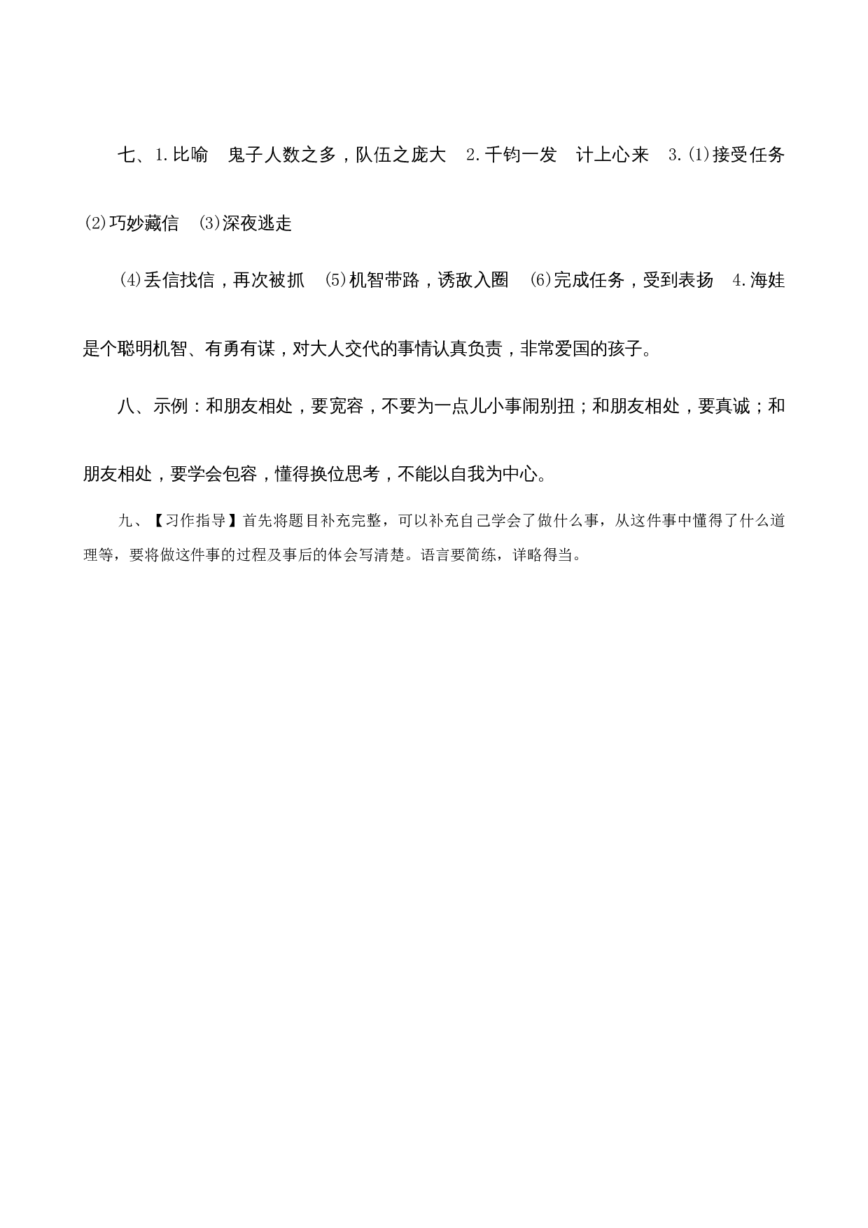 第六单元测评.docx 第6页