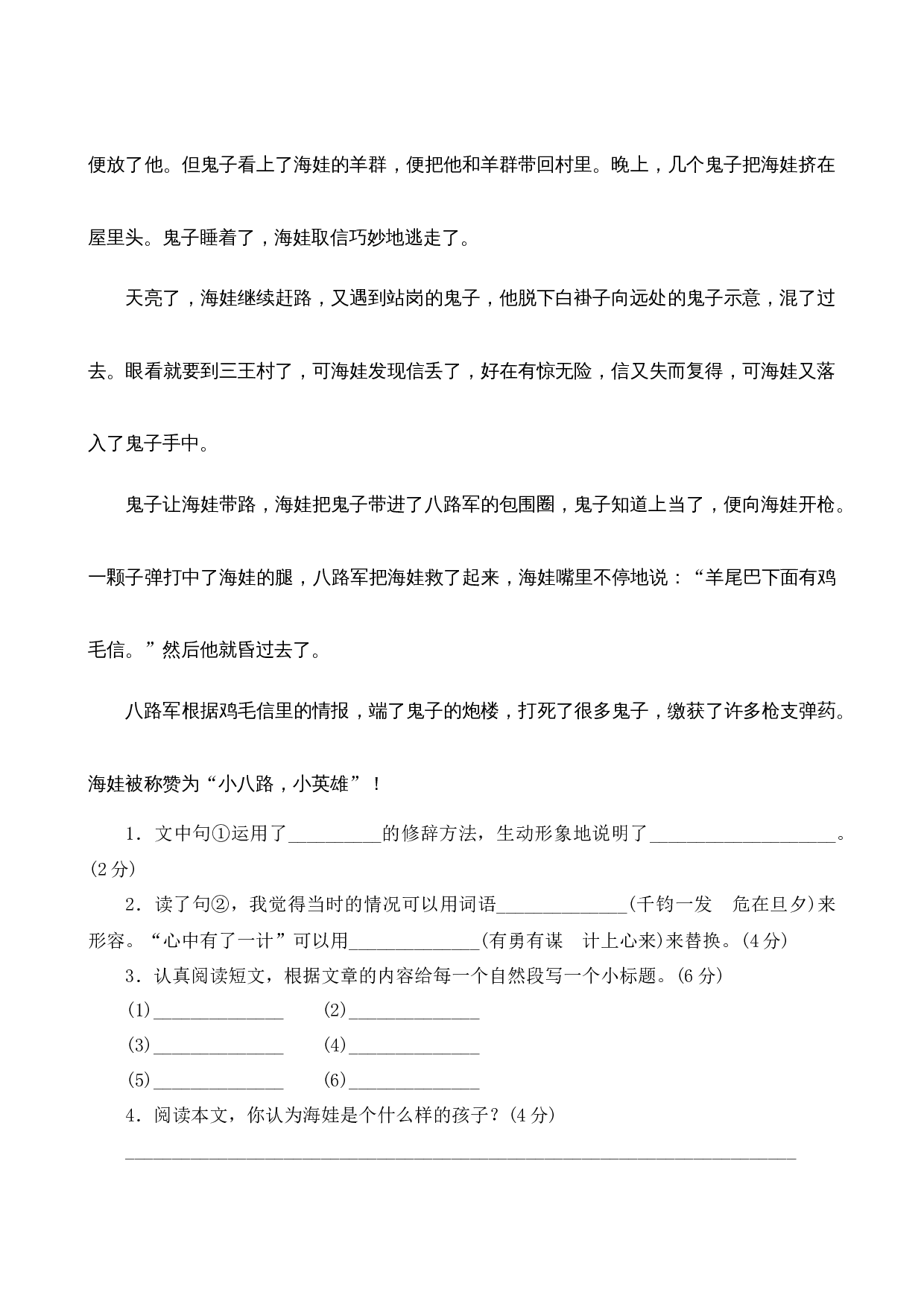 第六单元测评.docx 第4页