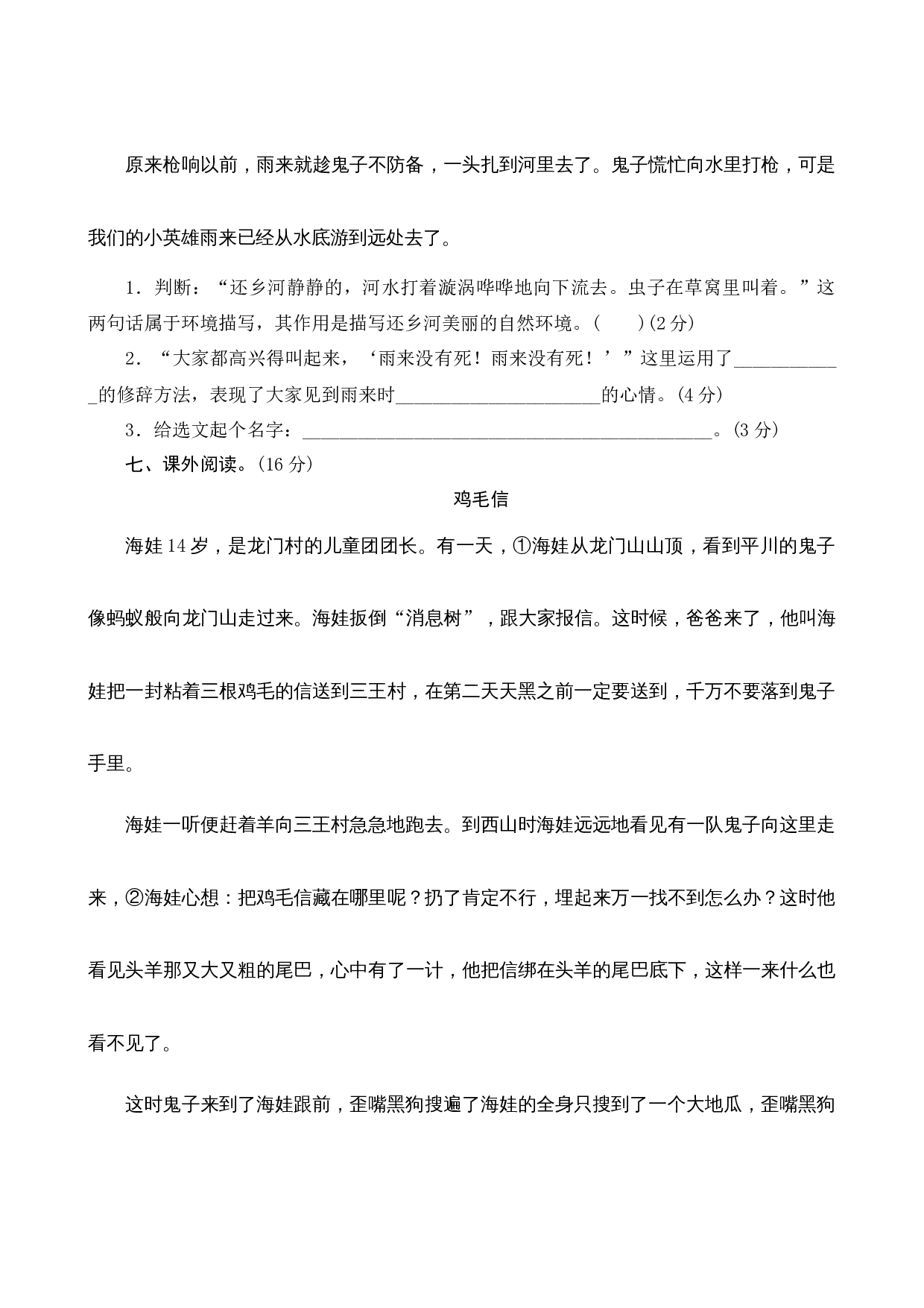 第六单元测评.docx 第3页