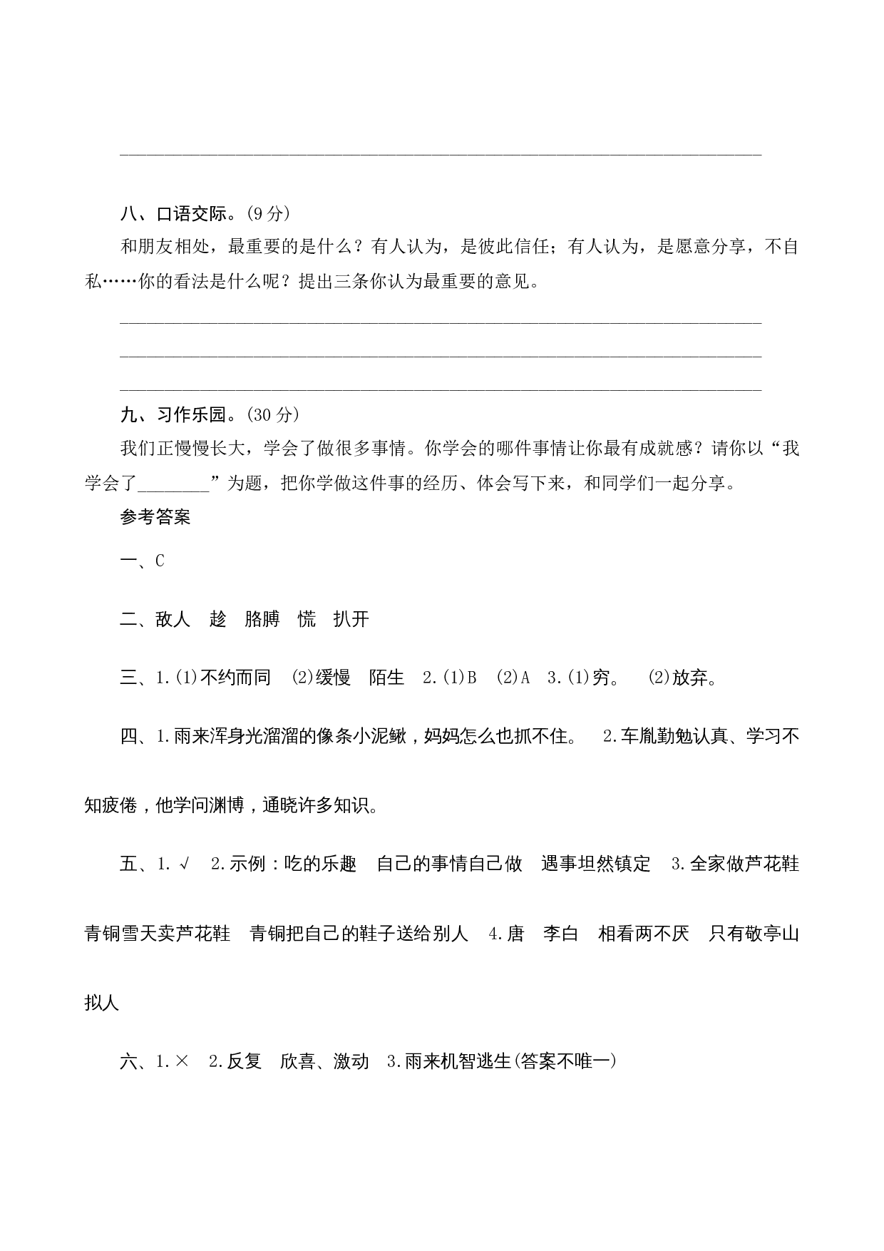 第六单元测评.docx 第5页