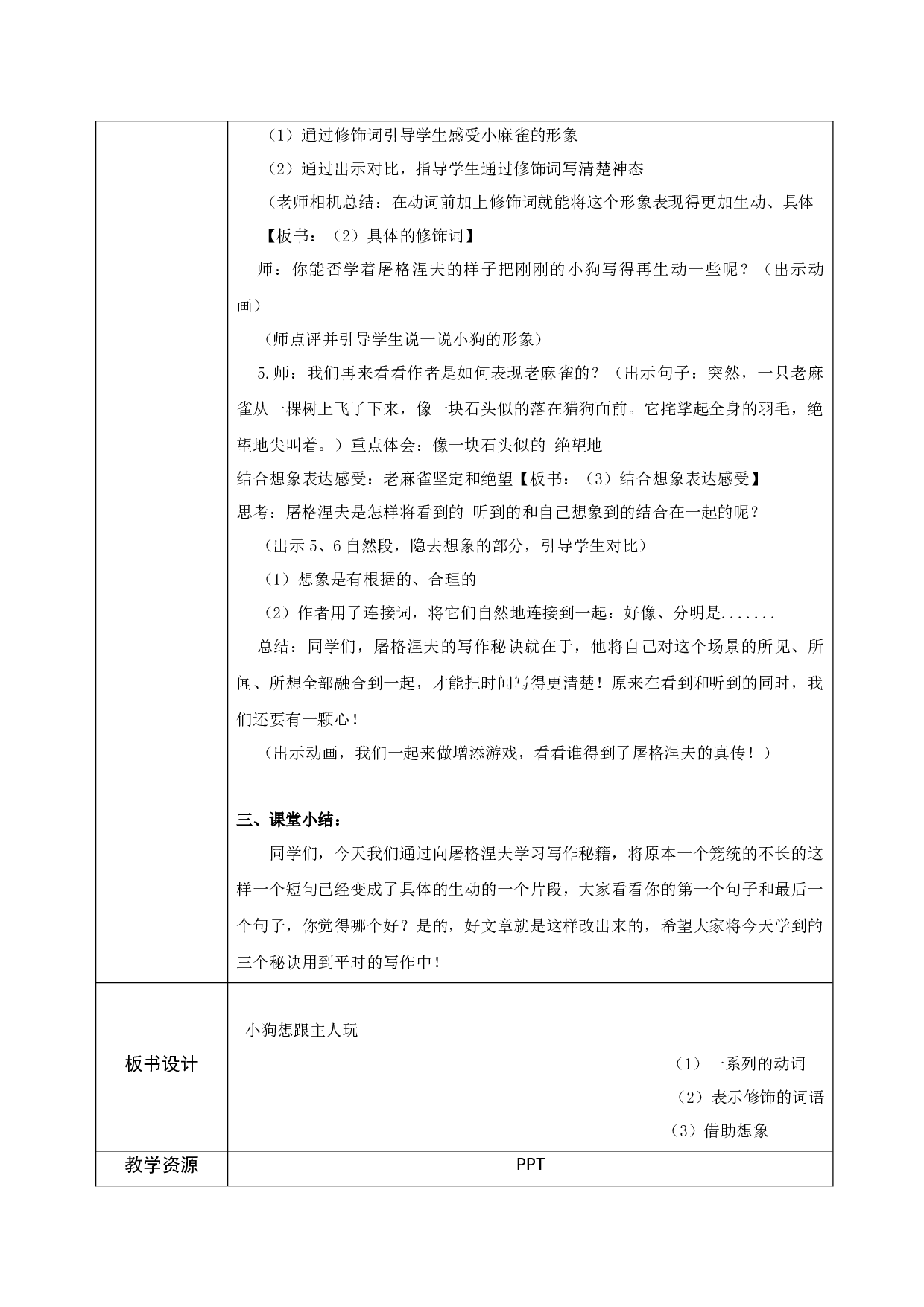 麻雀 第二课时.docx 第3页