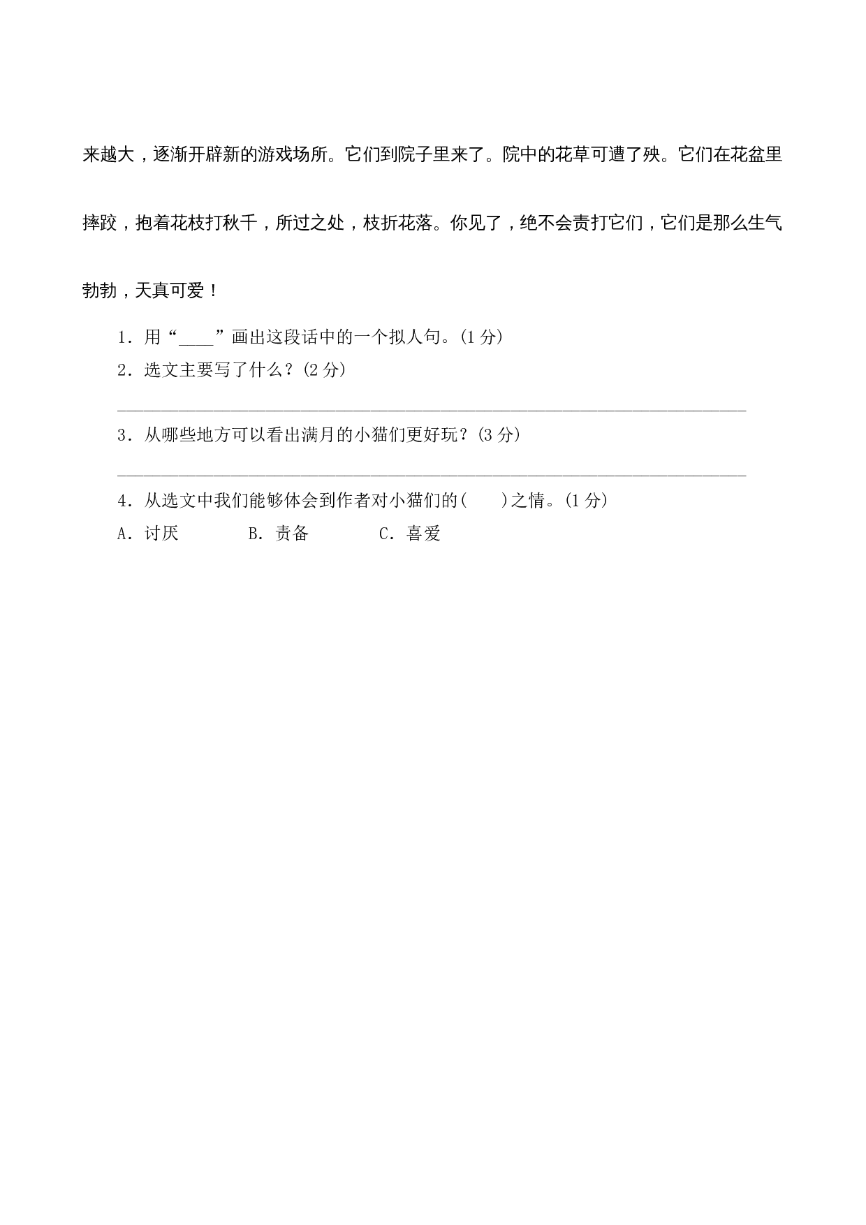 第四单元测评.docx 第4页