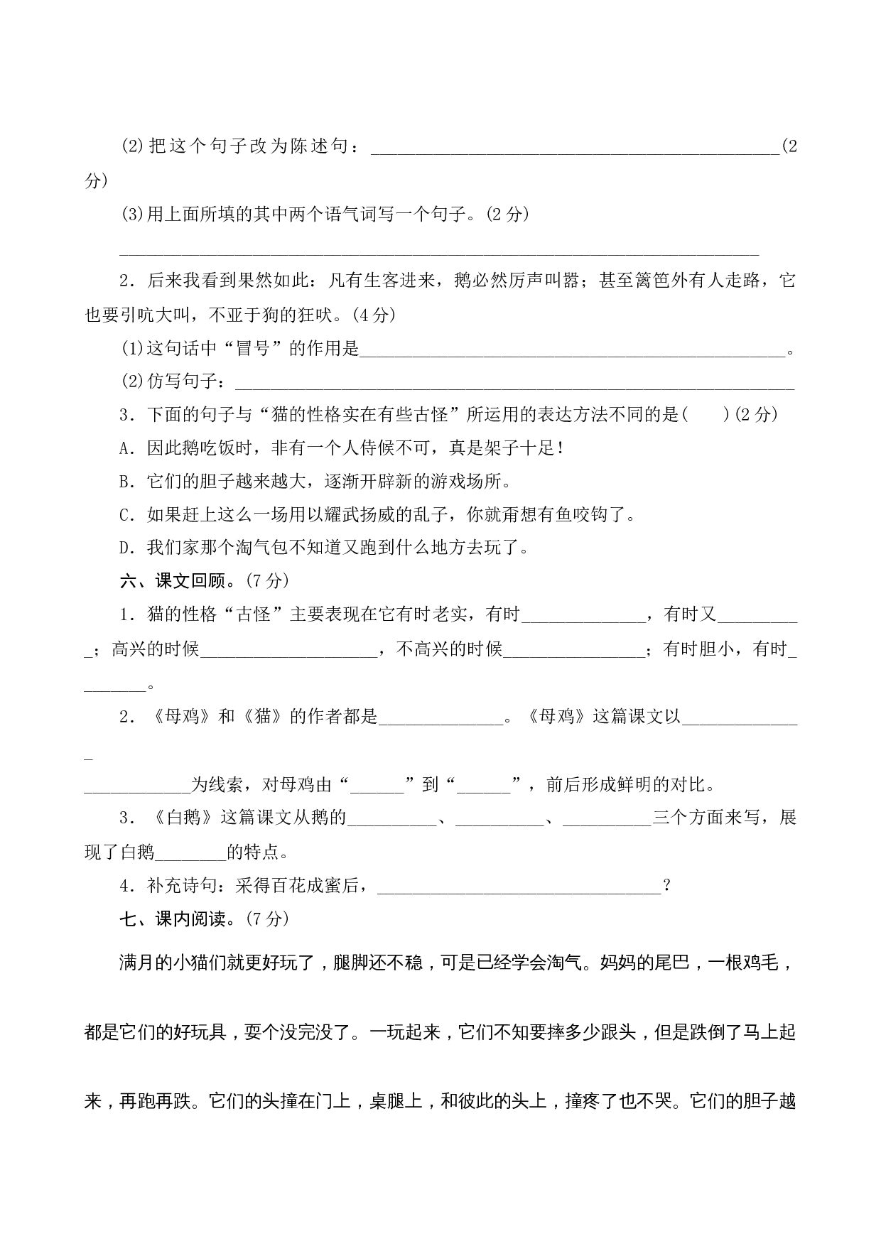 第四单元测评.docx 第3页