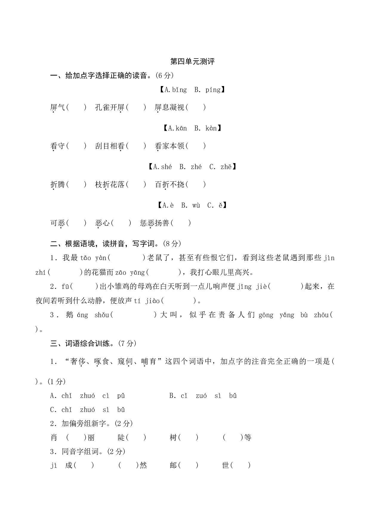 第四单元测评.docx 第1页