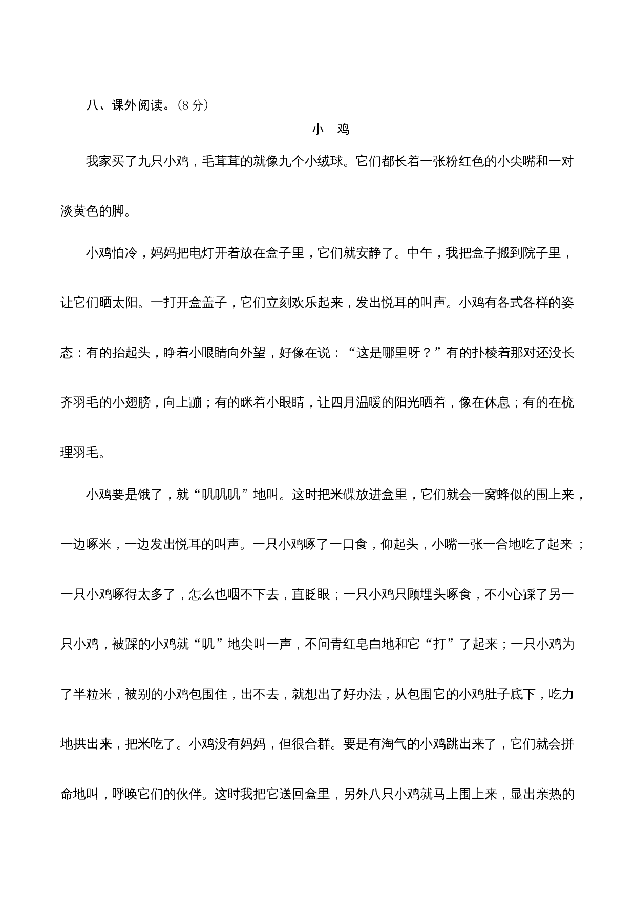 第四单元测评.docx 第5页