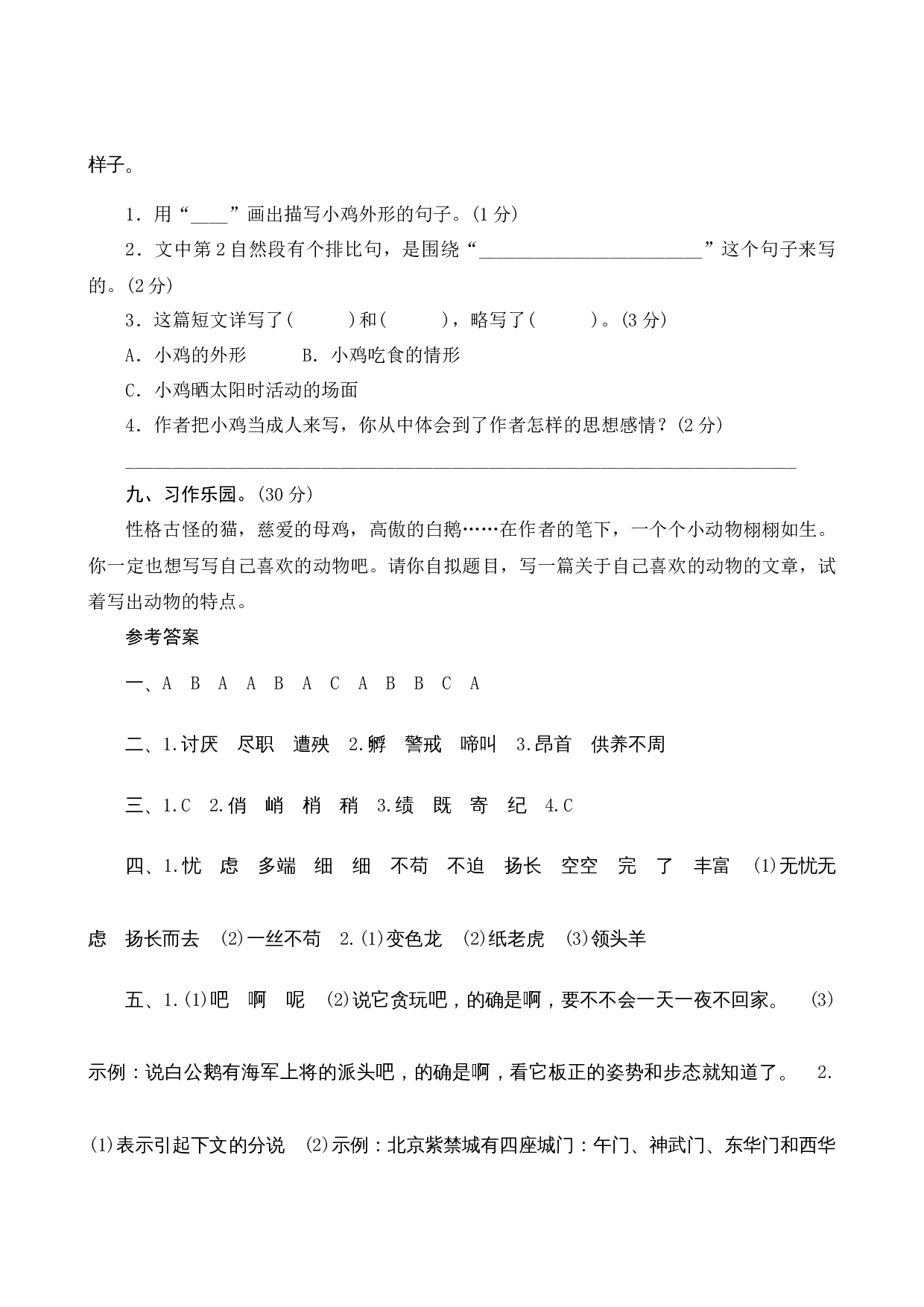 第四单元测评.docx 第6页