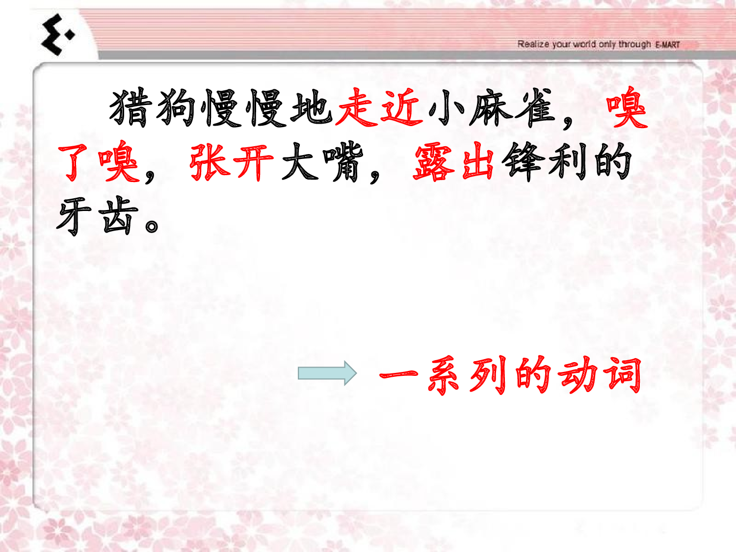 麻雀 第二课时.pptx 第7页