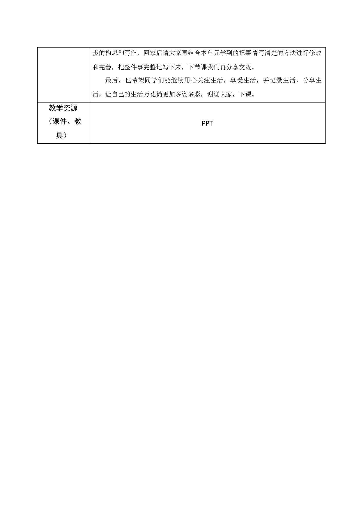 生活万花筒.docx 第3页