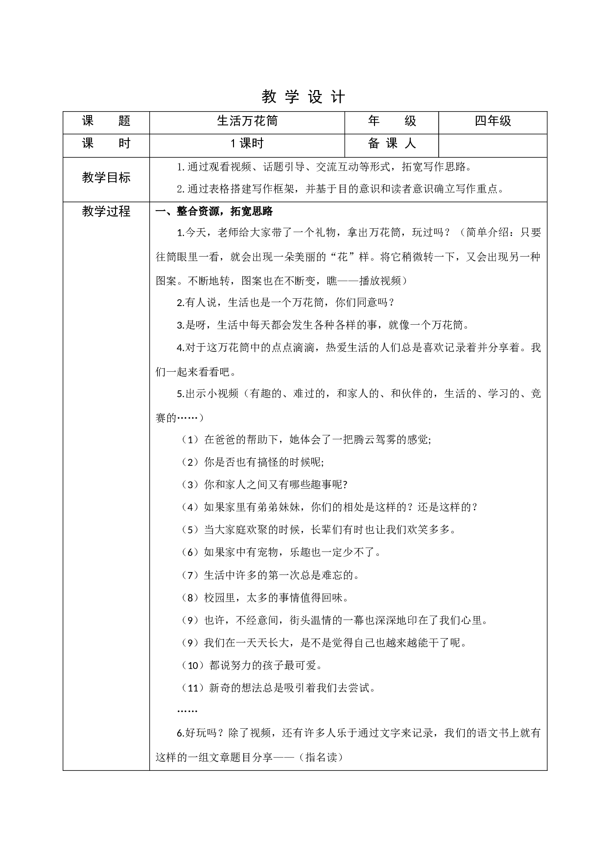 生活万花筒.docx 第1页