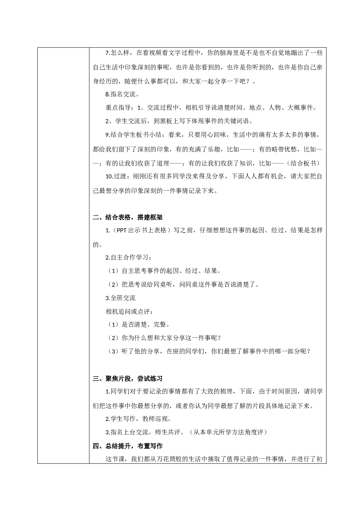 生活万花筒.docx 第2页